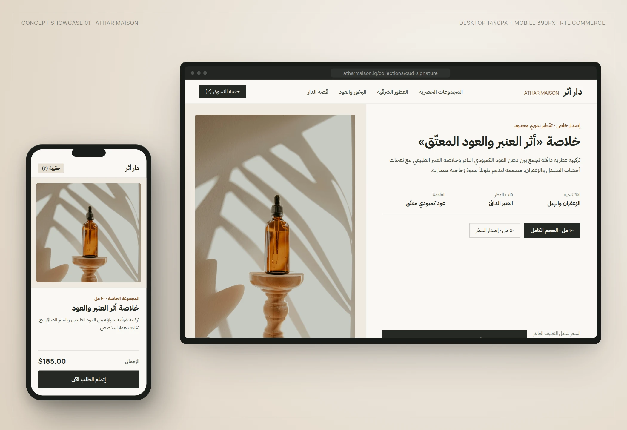 معاينة متجر دار أثر للعطور الشرقية على سطح المكتب والهاتف المحمول