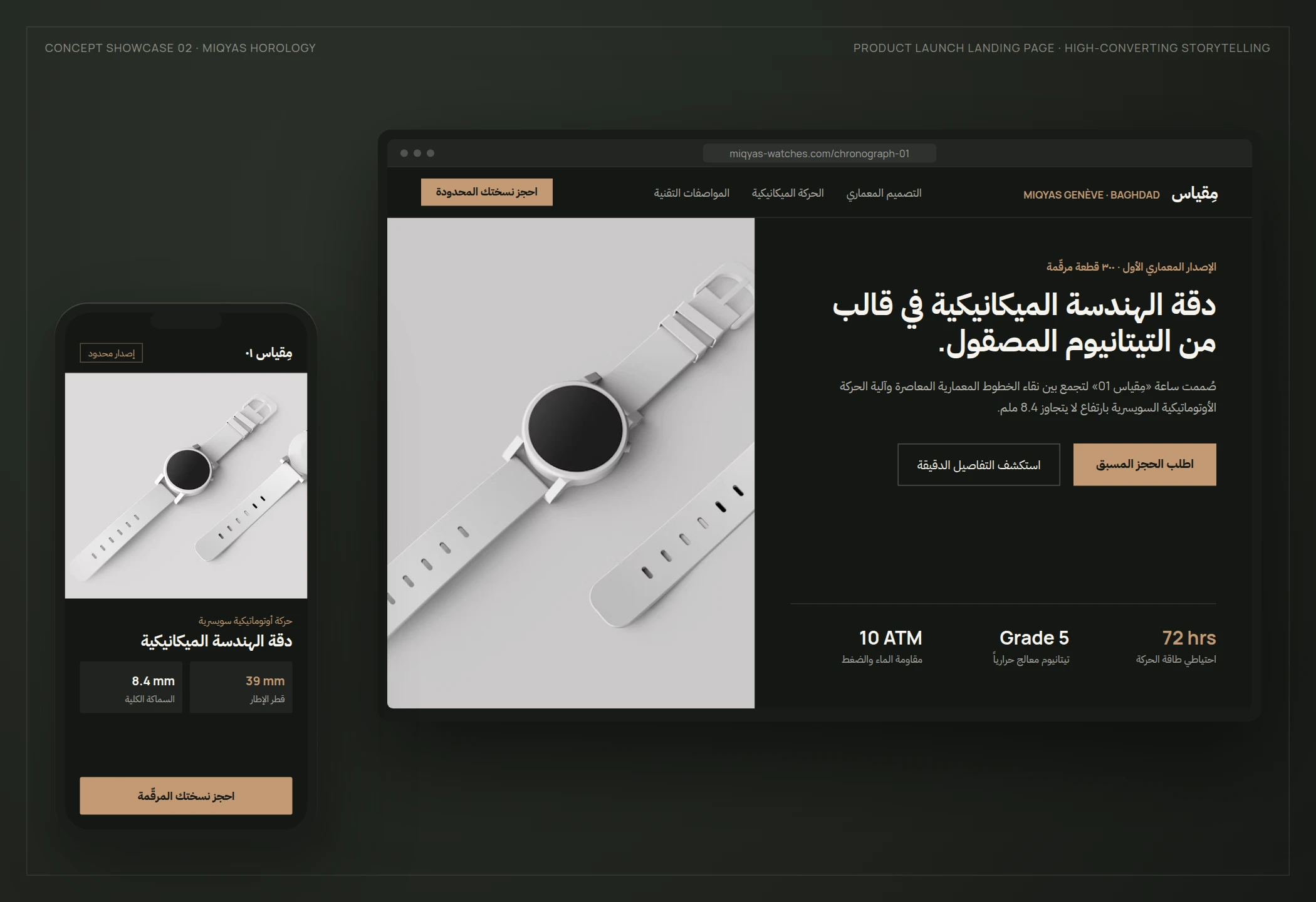 معاينة صفحة هبوط ساعة مقياس 01 على سطح المكتب والهاتف المحمول