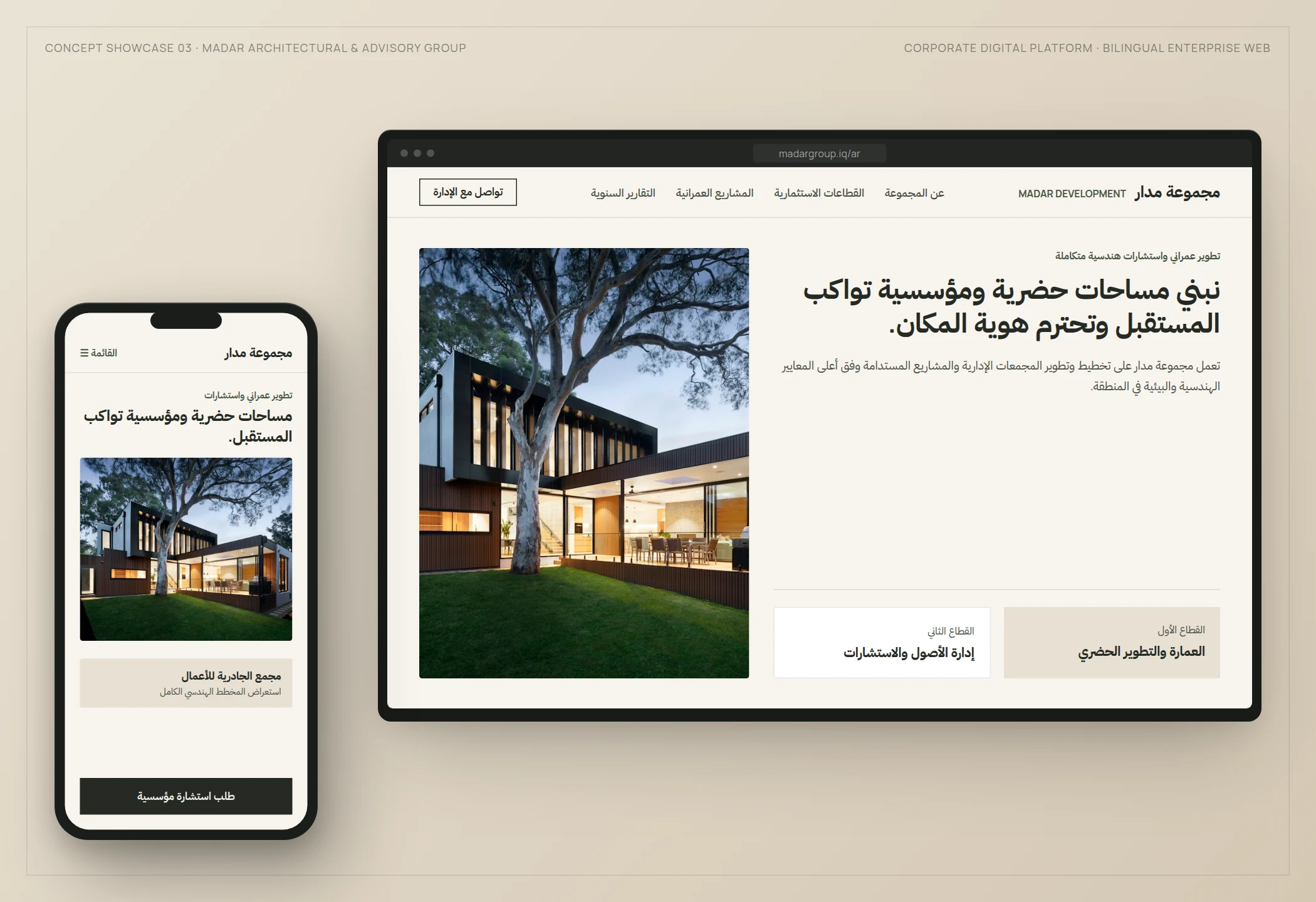 معاينة الموقع المؤسسي لمجموعة مدار للتطوير العمراني على سطح المكتب والهاتف